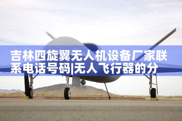 ˻豸ϵ绰|˻UAV