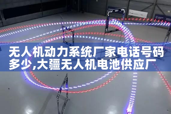 ˻ϵͳҵ绰|˻UAV