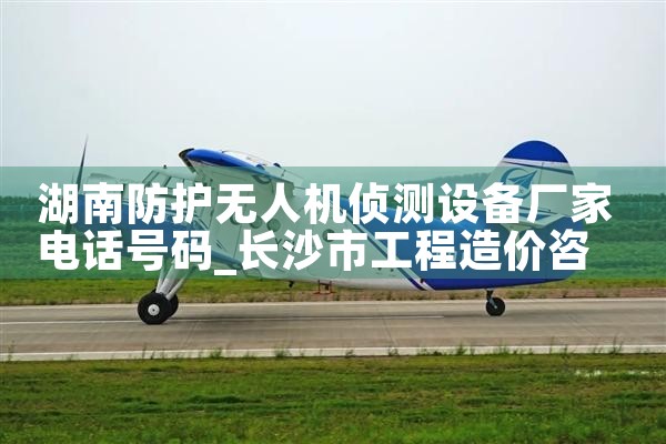 Ϸ˻豸ҵ绰|˻UAV