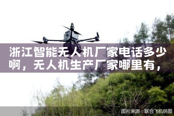 㽭˻ҵ绰ٰ|˻UAV