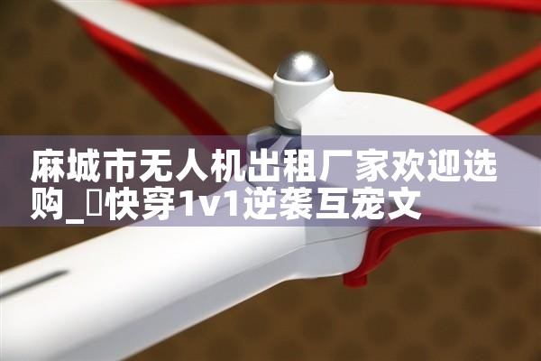 人˻չʾƳҵ绰ٰ|˻UAV