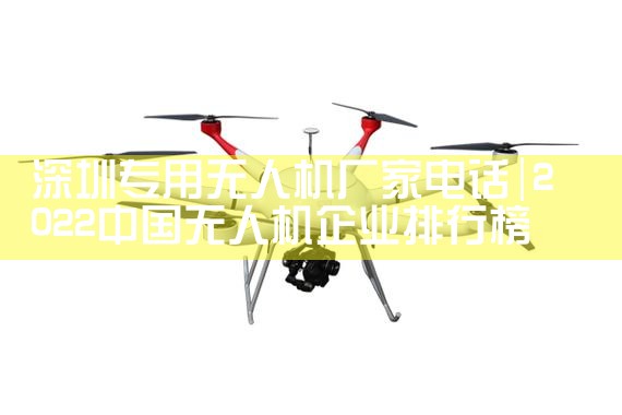 ר˻ҵ绰|˻UAV