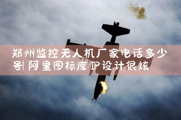 ֣ݼ˻ҵ绰ٺ|˻UAV