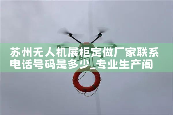 ˻չϵ绰Ƕ|˻UAV